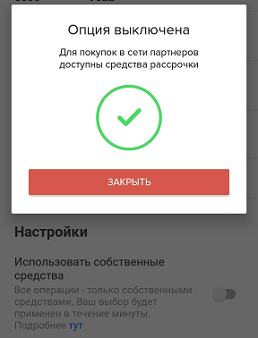 Покупка аренды с помощью карты Халва