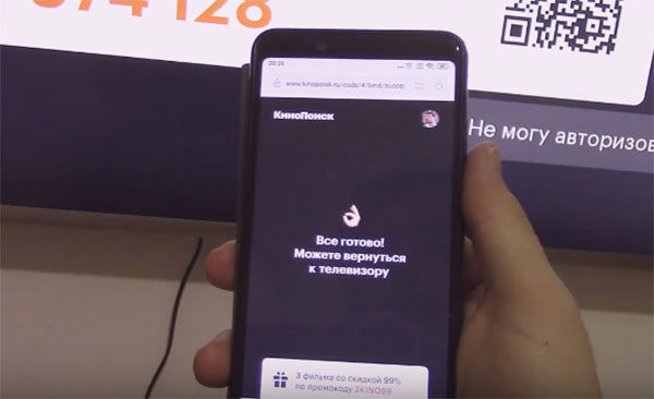 Ya ru device кинопоиск ввести код